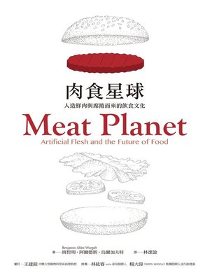 cover image of 肉食星球